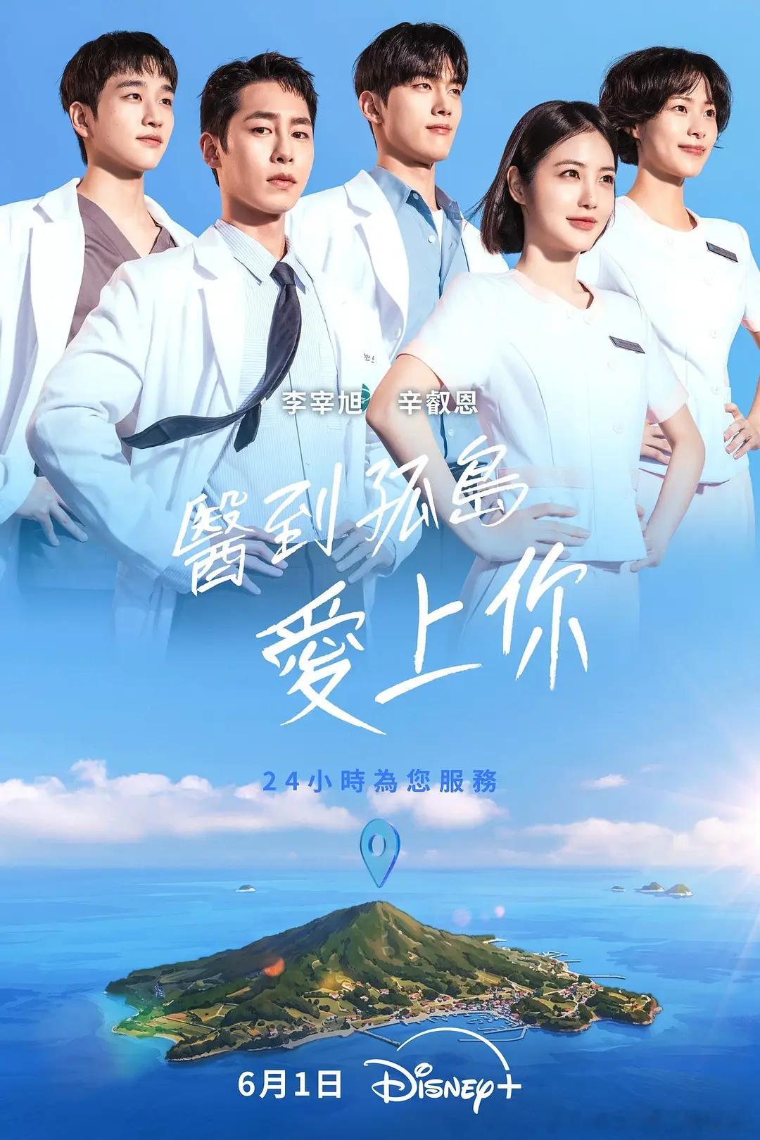 【医到孤岛爱上你 】 닥터 섬보이 (2026)韩剧 剧情 全12集 韩语中字 