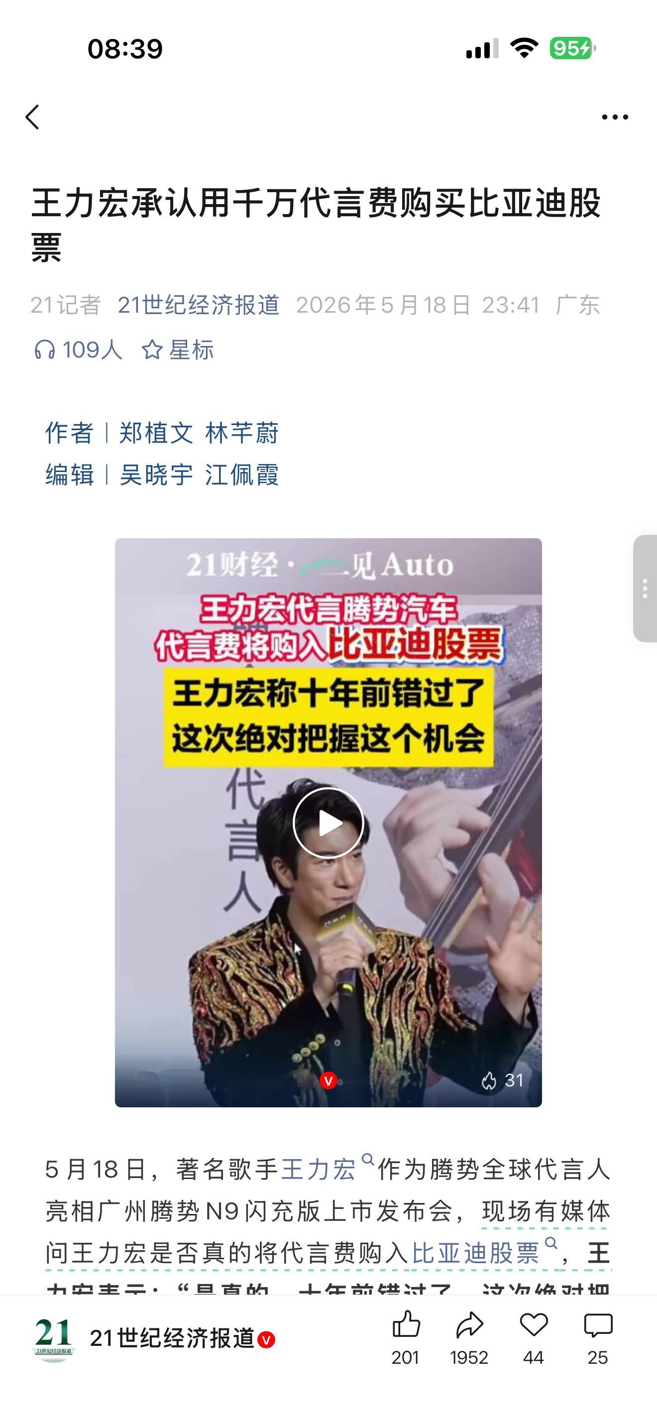 15日，腾势汽车签约王力宏成为腾势汽车品牌全球代言人。有媒体报道称，此次代言费用