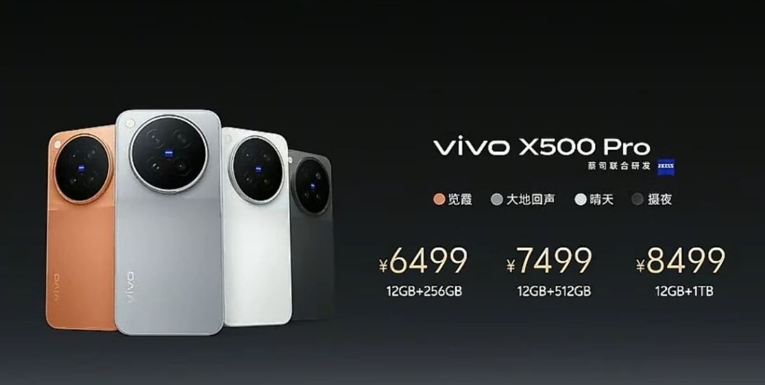 vivo X500 售价汇总：X500：12GB+256GB  5499 元12