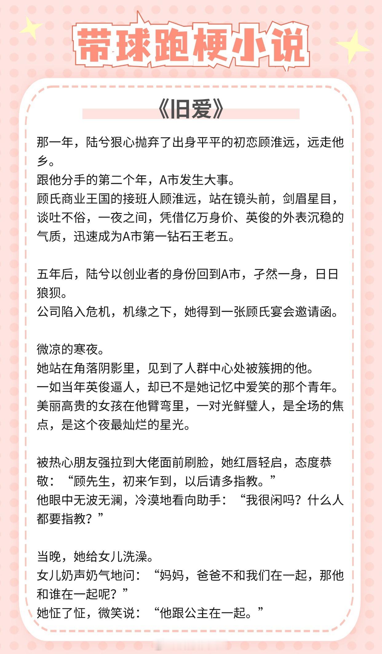 #我吹爆这本小说# 【带球跑梗小说】我一直在原地驻足，等着你的回眸💞《旧爱》作