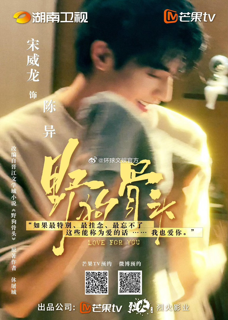 宋威龙一天官宣两部上星剧野狗骨头狠狠折服于宋威龙超强角色塑造力！《野狗骨头》演绎