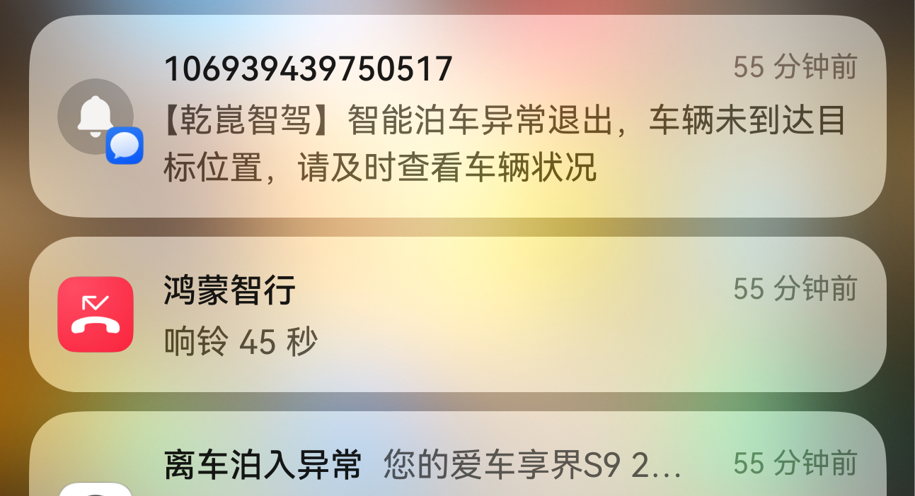 早上7点的时候开了个自动泊车，然后有事手动退出了，我是直接开车门强制退的，所以判