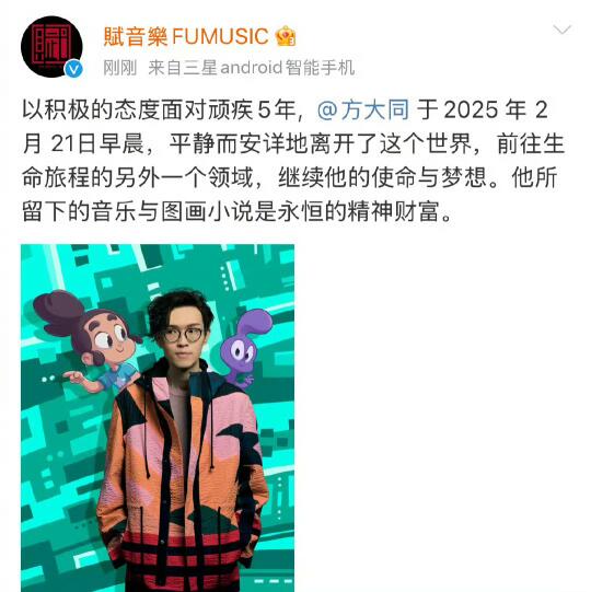 方大同去世！