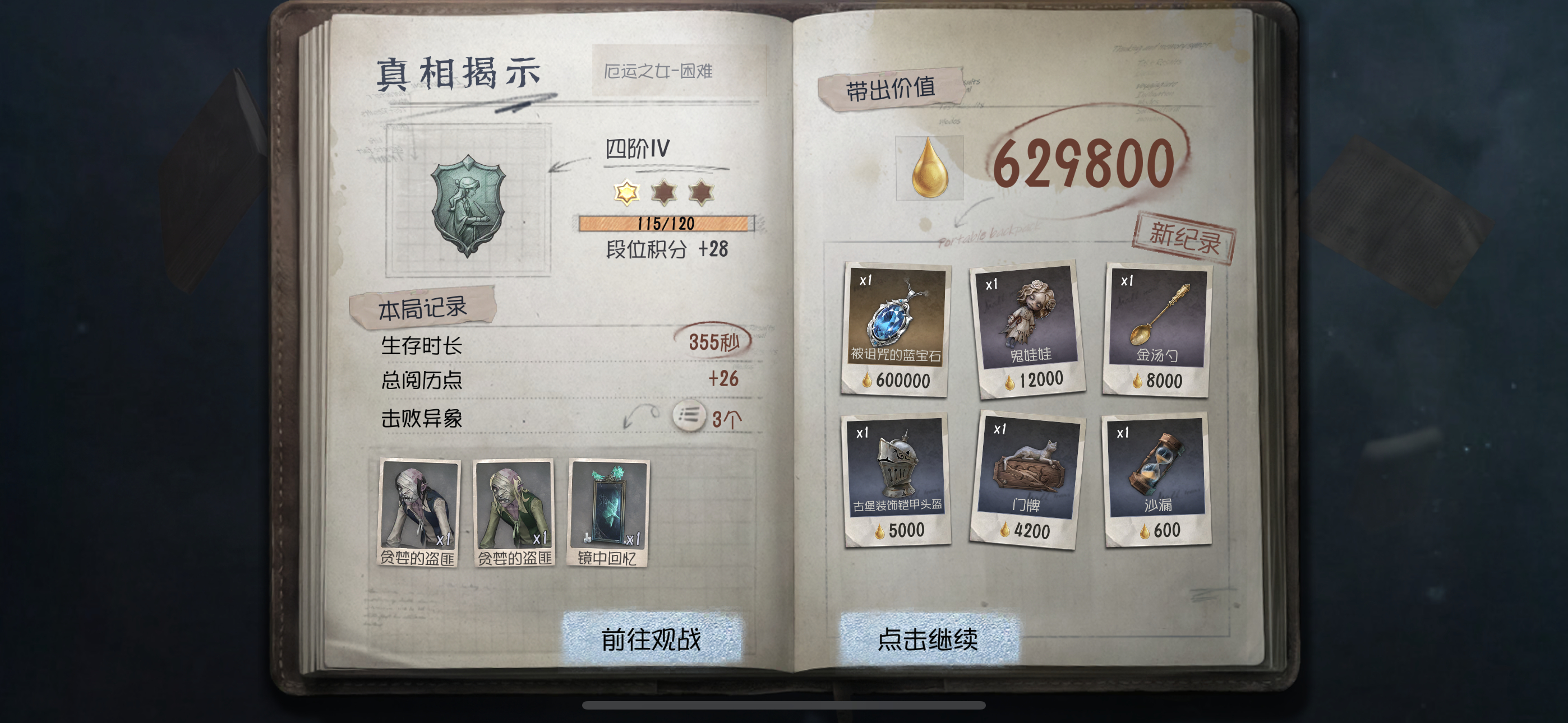 第五人格  终于出项链了美味 