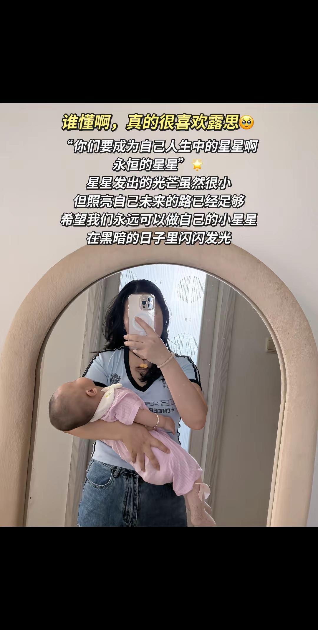 露思说“你们要成为自己人生中的星星啊，永恒的星星”🌟星星发出的光芒虽然很小 但