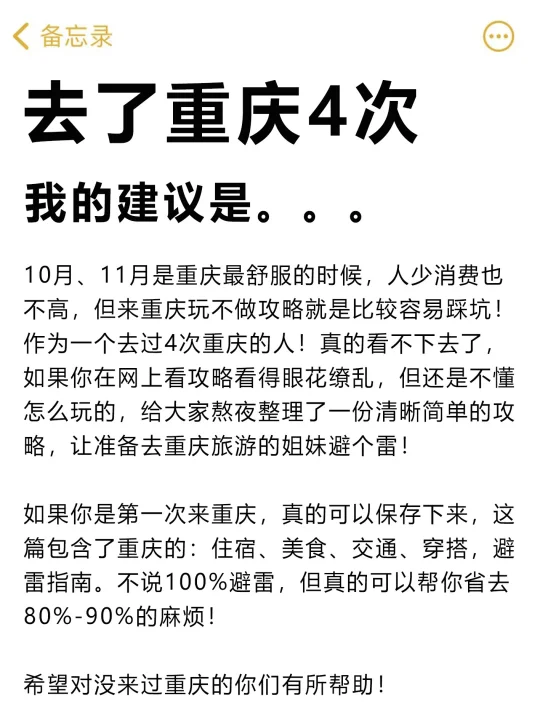 10、11月来重庆的！存下吧超全的！