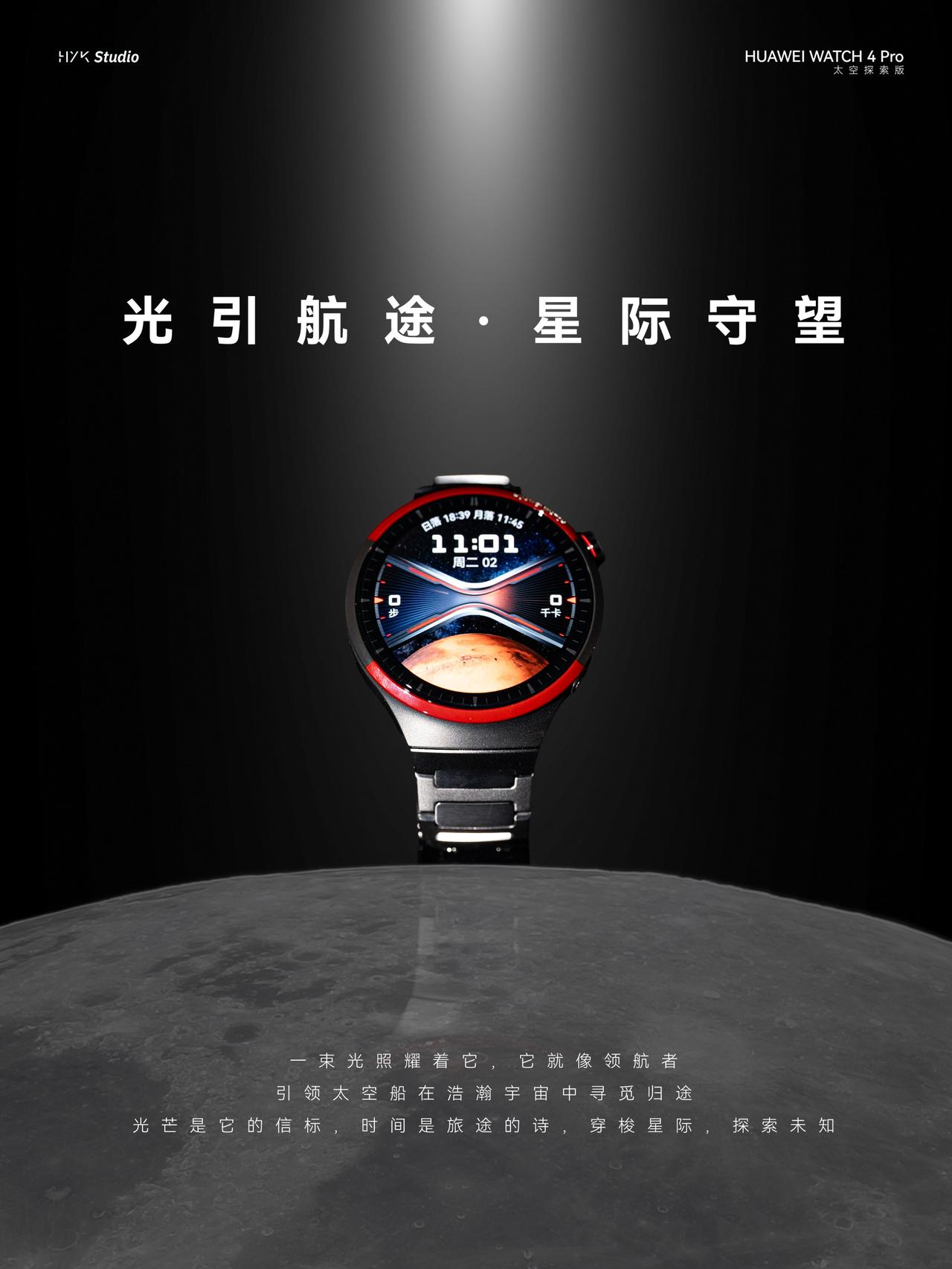 朝气蓬勃 | HUAWEI WATCH 4 Pro太空探索版图赏

表盘采用的是