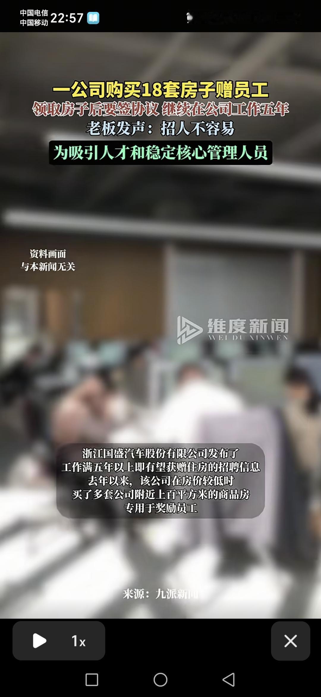 浙江一公司老板在去年房价较低的时候，花1000多万在公司附近购买了18套房子用于