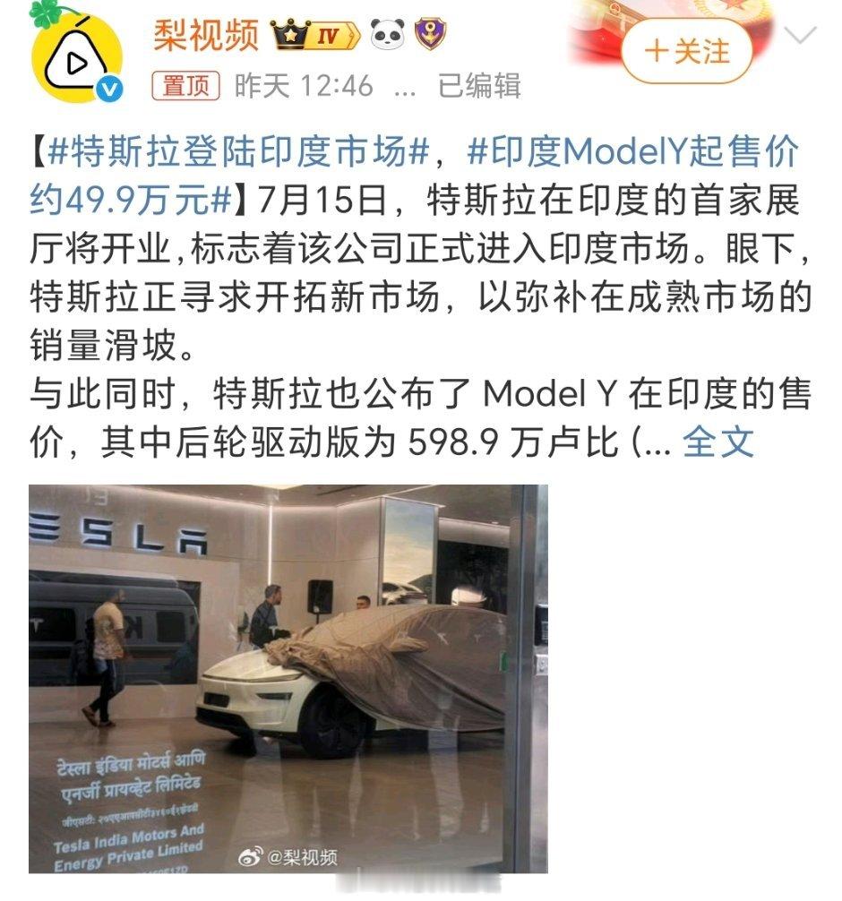 印度ModelY起售价约49.9万元这价格也就是糊弄那些没有技术的地方，再给我们