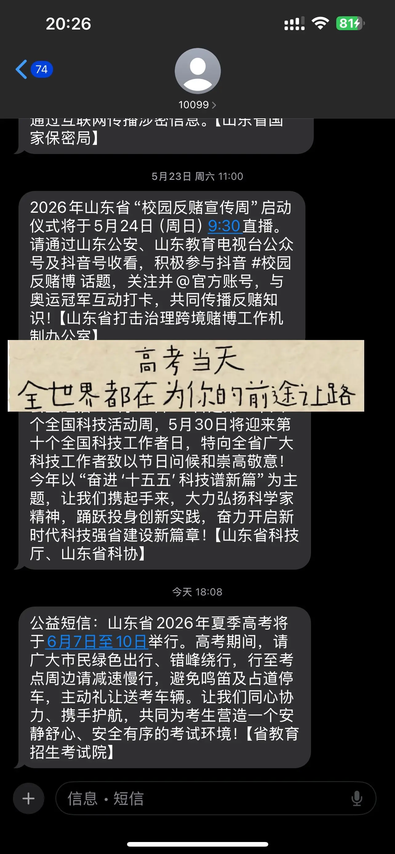 再过2天，你将迎来的是 警车为你们开道，工地为你们停工，汽车不许鸣笛...