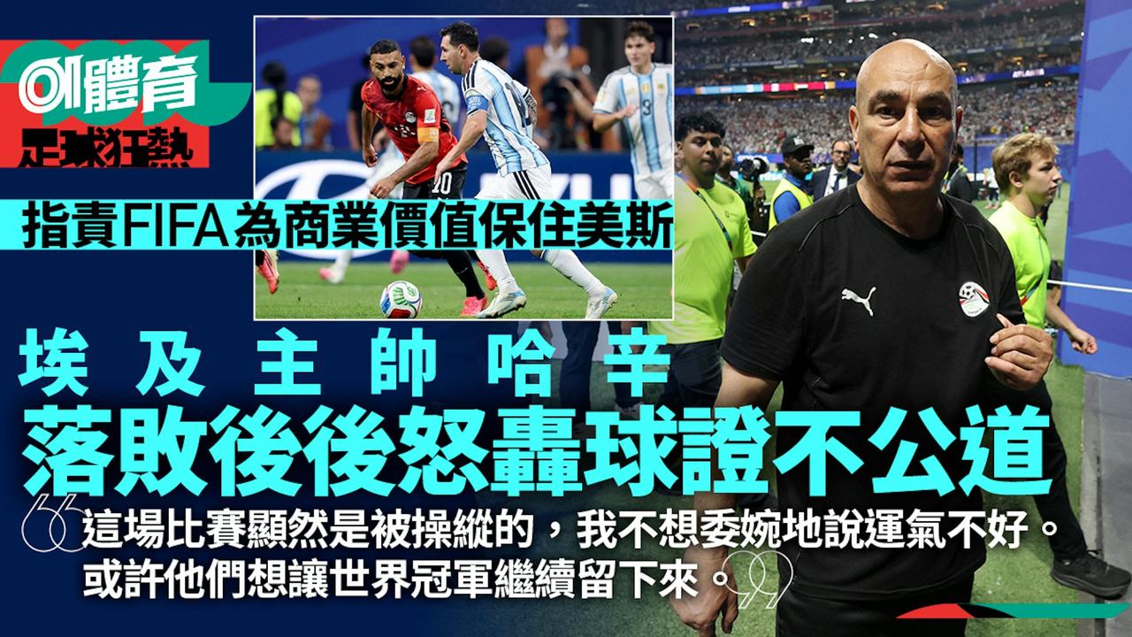 2026年美加墨世界杯1/8决赛，埃及队在两球领先的情况下遭阿根廷3-2逆转出局