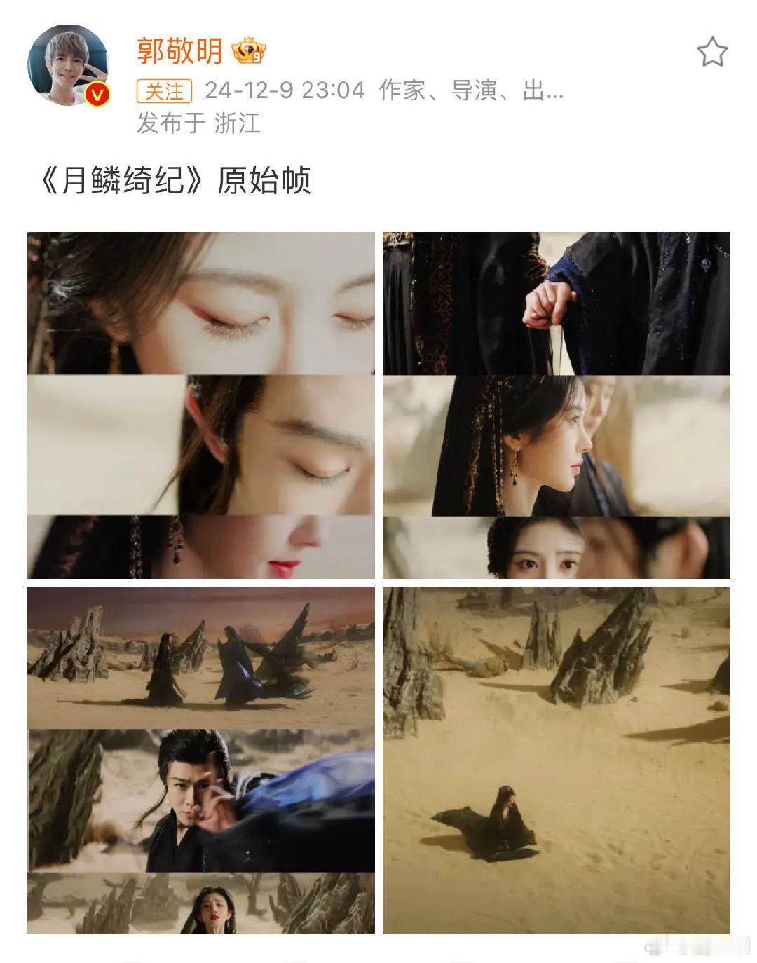 郭敬明再次发月鳞绮纪原始帧 第一次看郭敬明发那么多，简直就是特殊对待了，看得出真