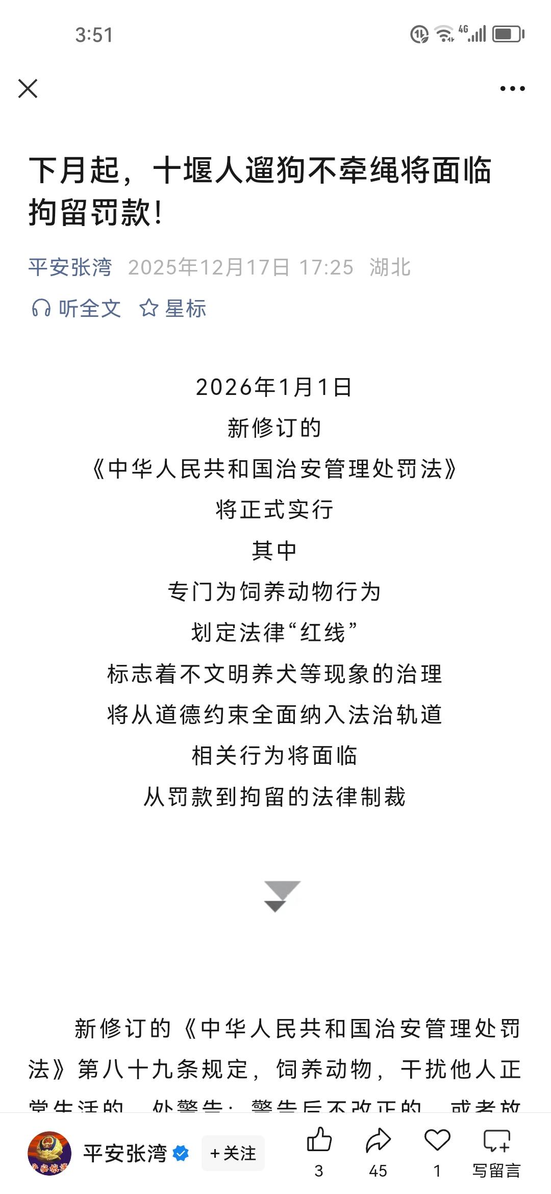 十堰警方在行动…
给十堰市警察点赞[赞][赞][赞]
今天下午15：30
十堰市