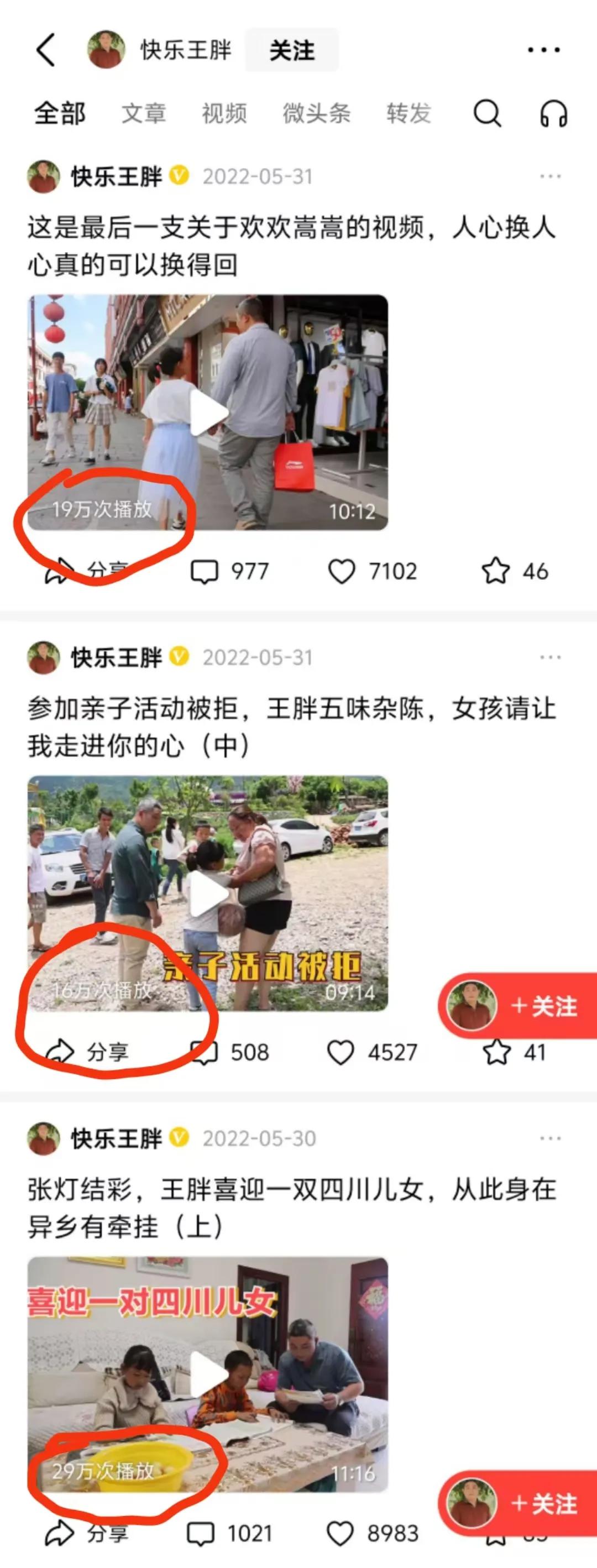 善欲人知非真善，恶恐人知是大恶。
王胖，还记得大凉山的两个孩子的名字吗？
喊你王