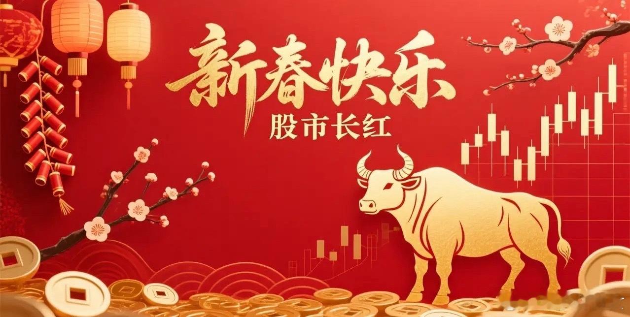 满仓持有过春节，长假后，震荡上升大趋势不会改变。今天，市场超预期调整下跌，板块个