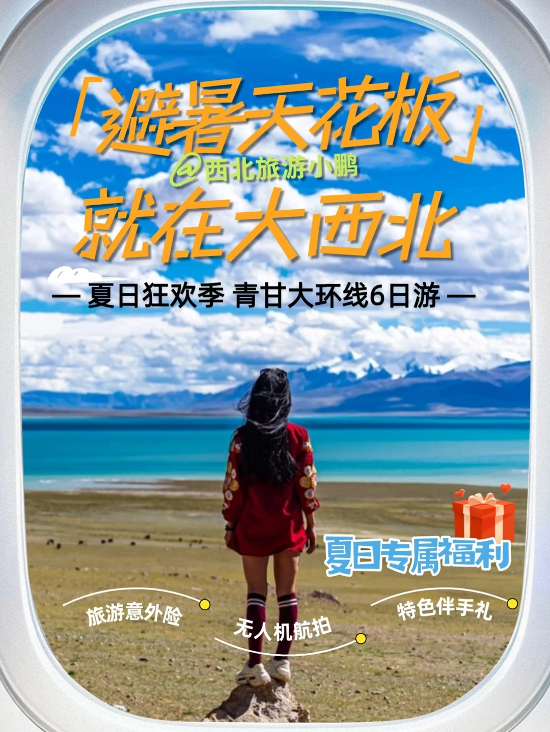 🌞避暑天花板，夏日狂欢季就在大西北
