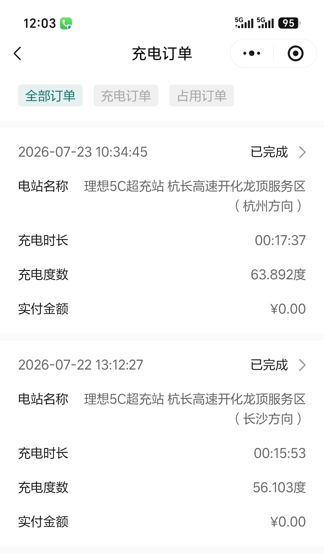 理想高速5C桩逐步开放了？刚在开化服务区充电，体验5C桩不知为何8X峰值只跑到了
