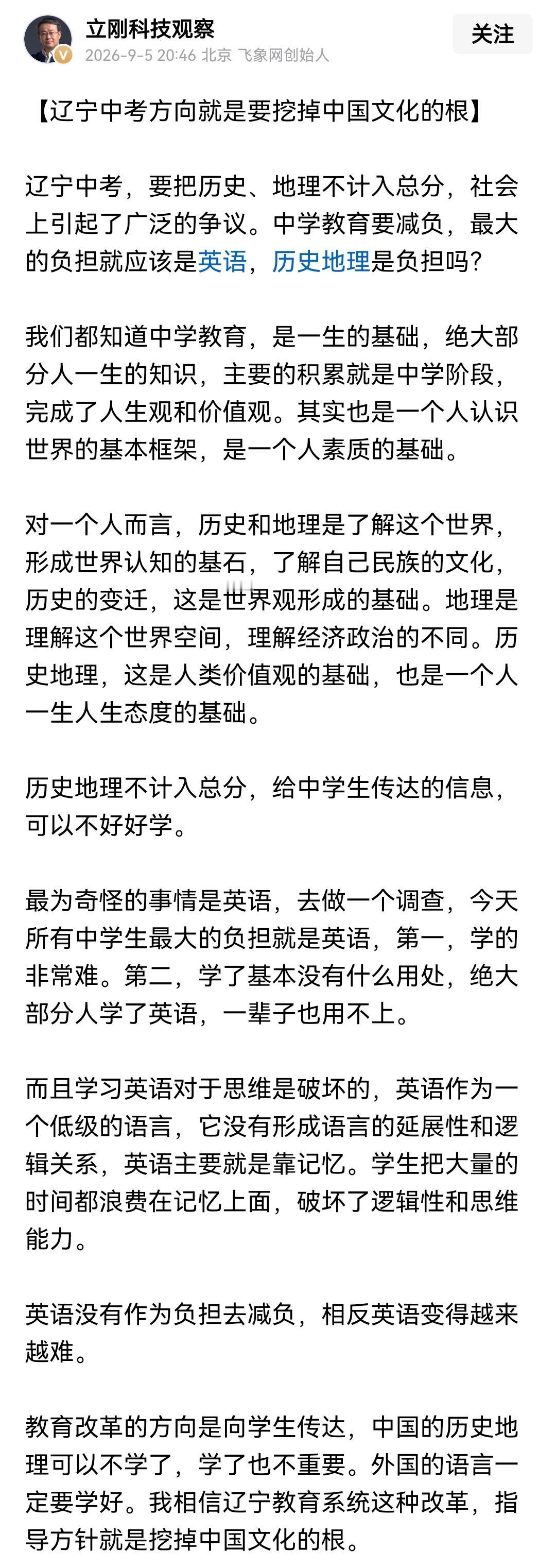 把历史剔除必考是减负？我看是新的战役打响了，让东北的年轻孩子不考历史，他们对国家