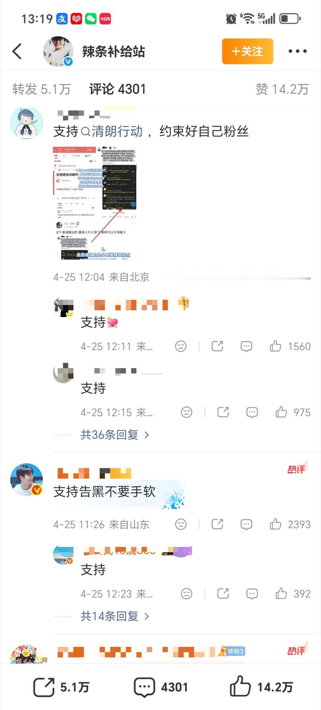 宋威龙工作室的告黑博下面都是核桃姐