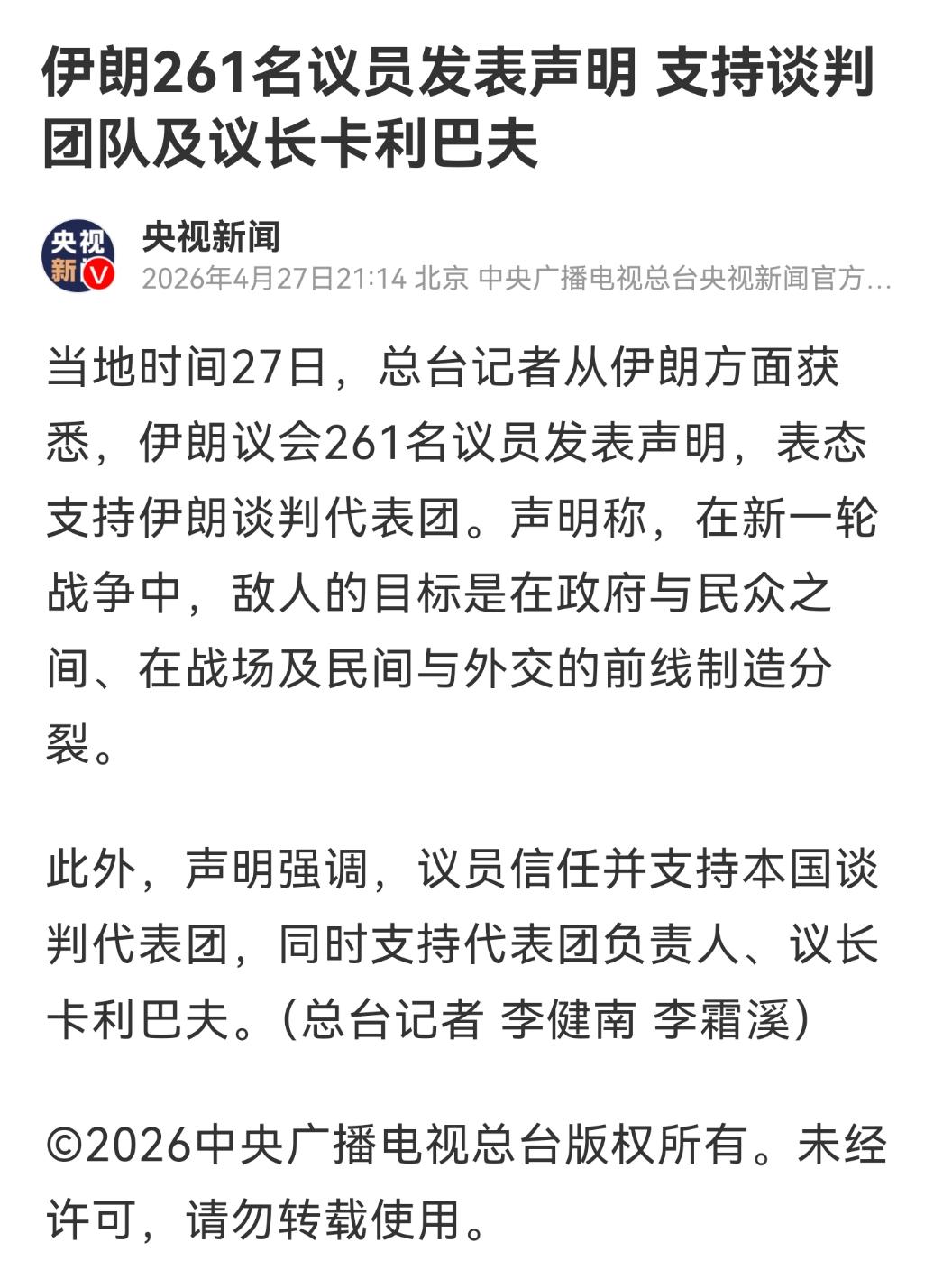 伊朗议会一共有290名议席，其中80席是固定分配给伊斯兰革命卫队（IRGC）的。