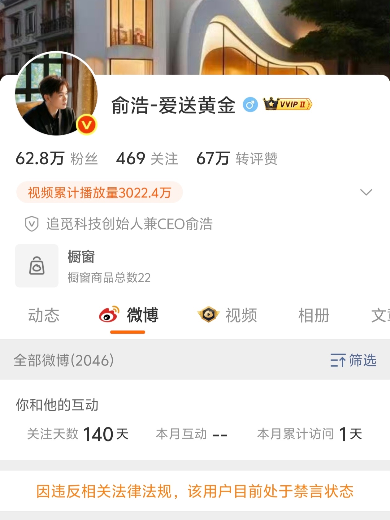 啊这…追觅老板被禁言了，他发了啥？