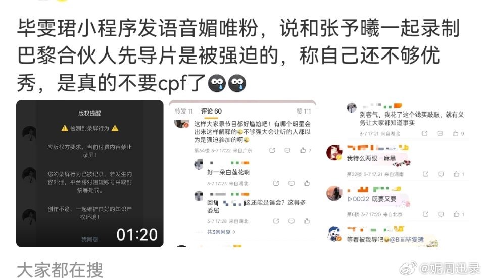 这种纯属是人品不行，也别唯粉cpf论了 毕雯珺 张予曦