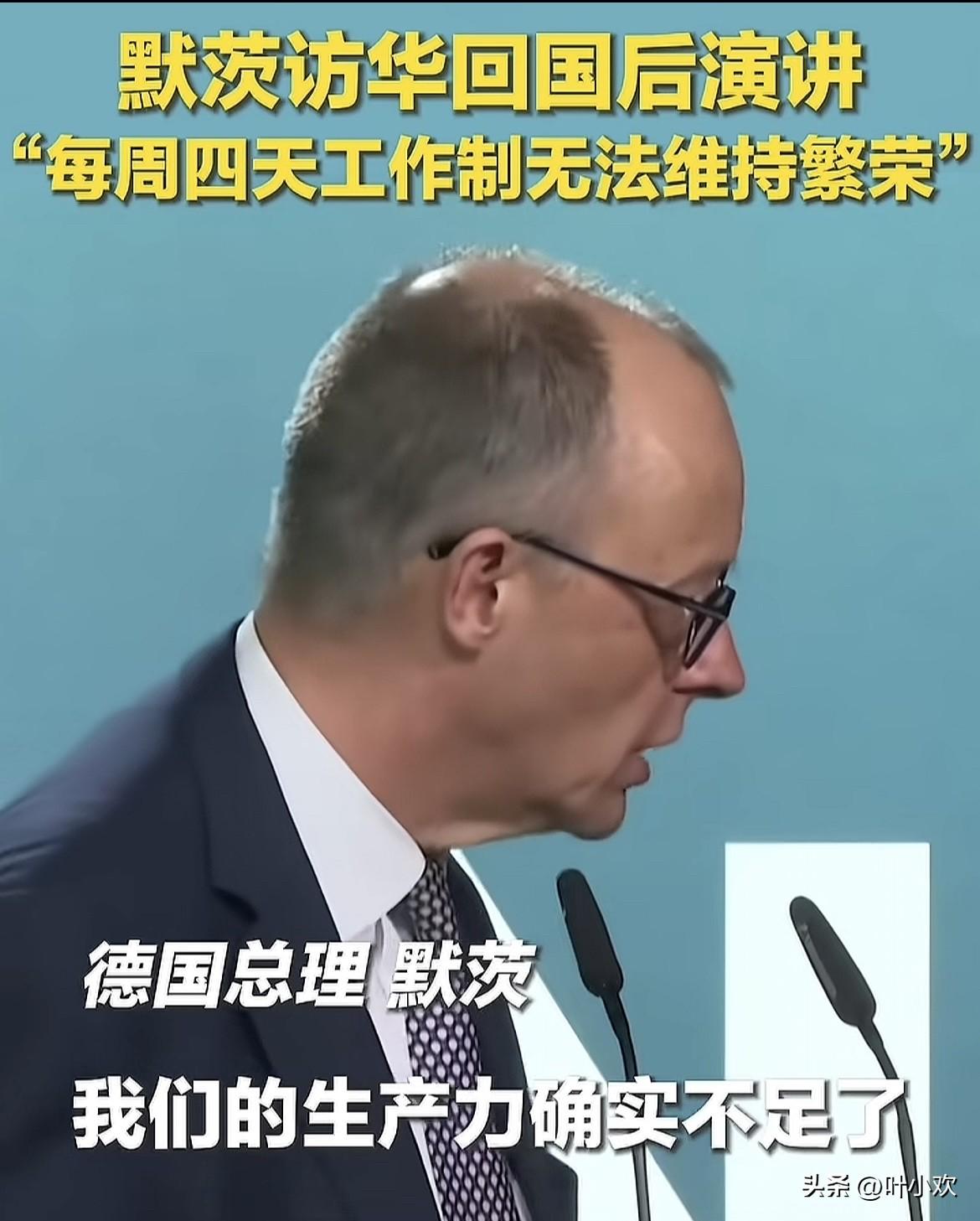 现在最惨的就是德国打工人了吧
德国总理默茨回国演讲不满意现在的四天工作制，直言现