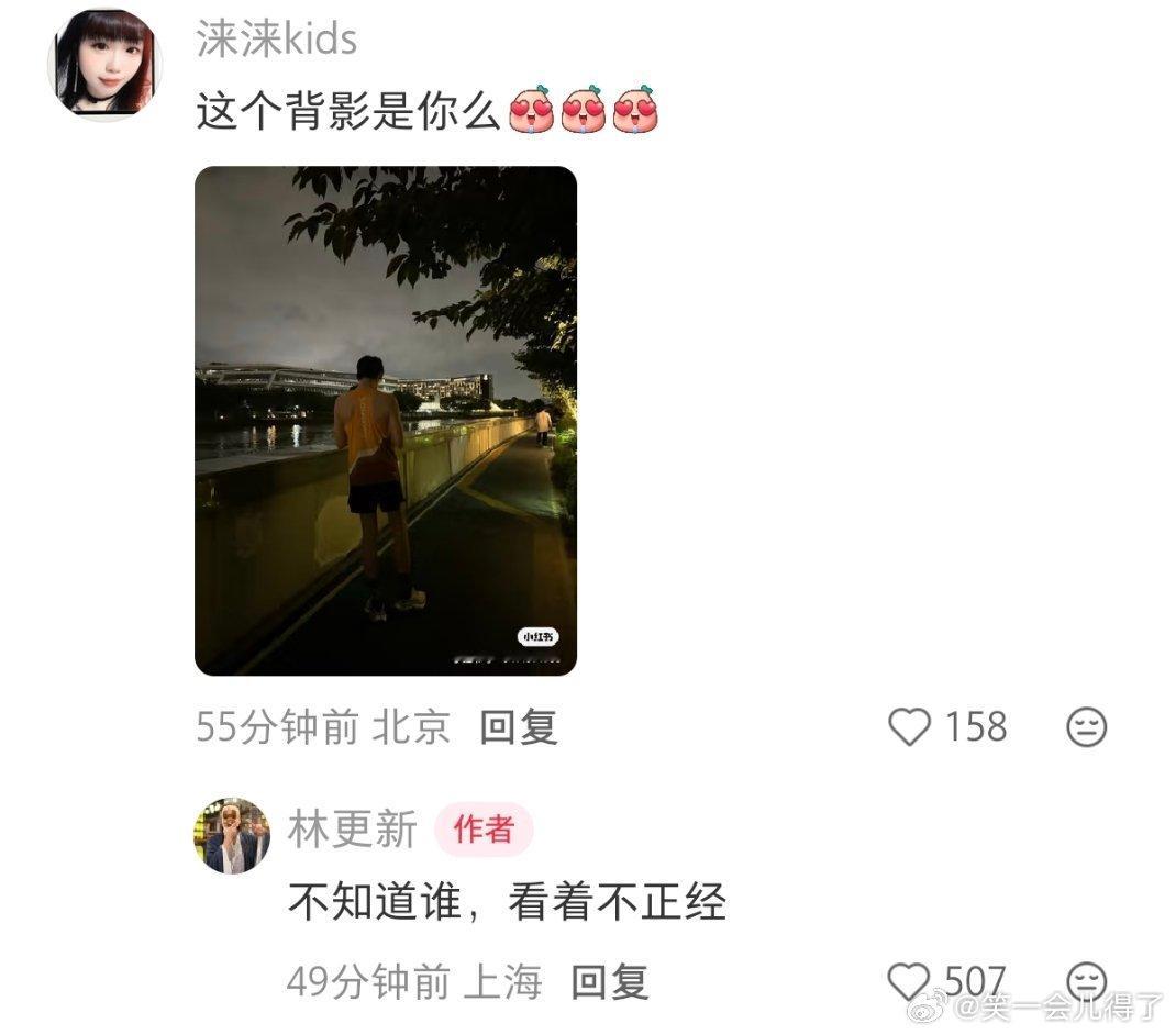 夜跑的林更新评价自己看着不正经哈哈哈哈哈 