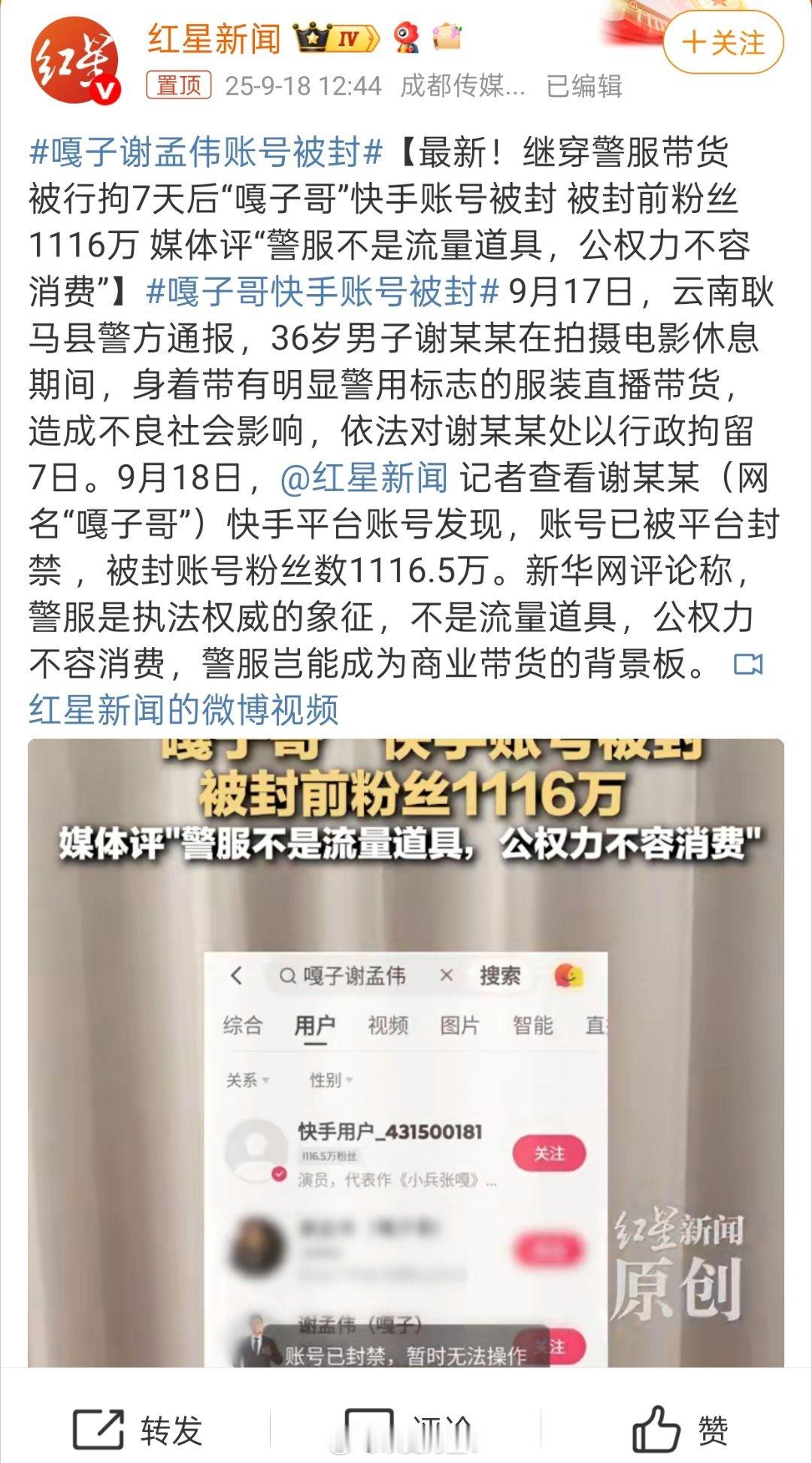 嘎子谢孟伟账号被封封号就是一个标志。看来嘎子哪怕放出来也已经成为劣迹艺人了以后没