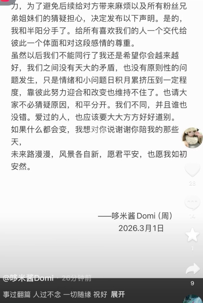 半阳女友发布和平分手声明！粉丝：无人在意~ 