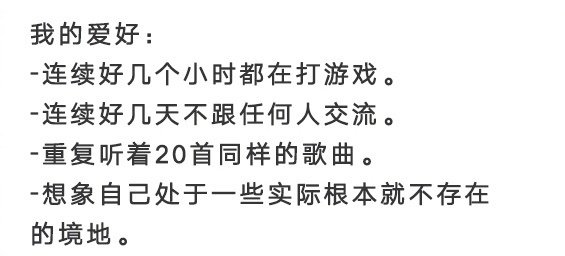 当别人问我有什么爱好 ​​​