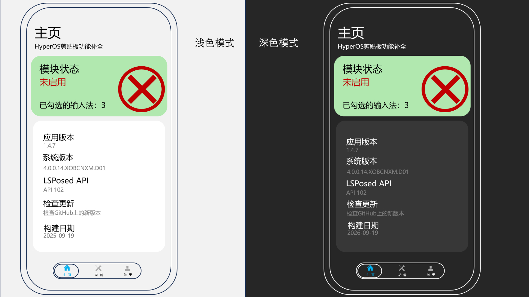 自己纯手工画的软件的界面，我要按照这个界面做一个lsposed的模块[加油]小米