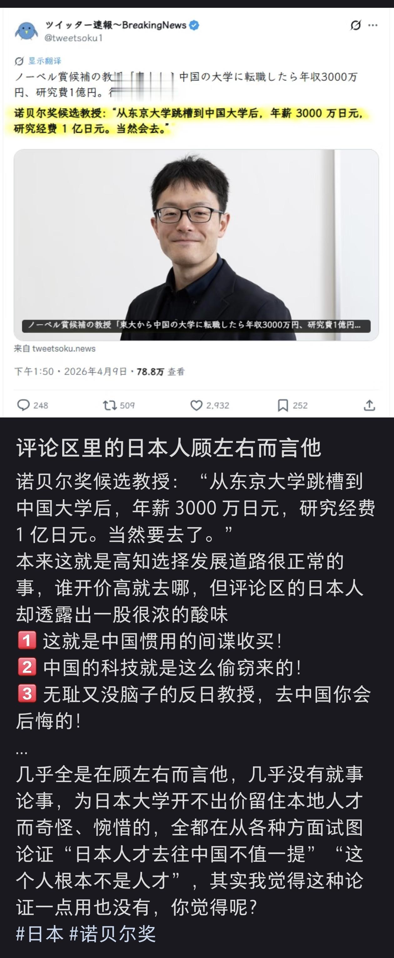 日本诺贝尔奖候选教授：“从东京大学跳槽到中国大学后，年薪 3000 万日元，研究