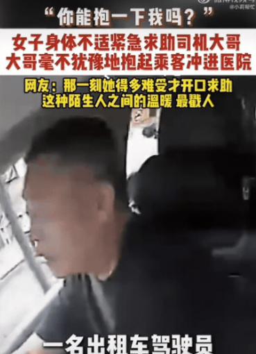 武汉街头，一名女孩身体不适，勉强拦到一辆出租车。刚一上车，她便对司机说：“师傅，