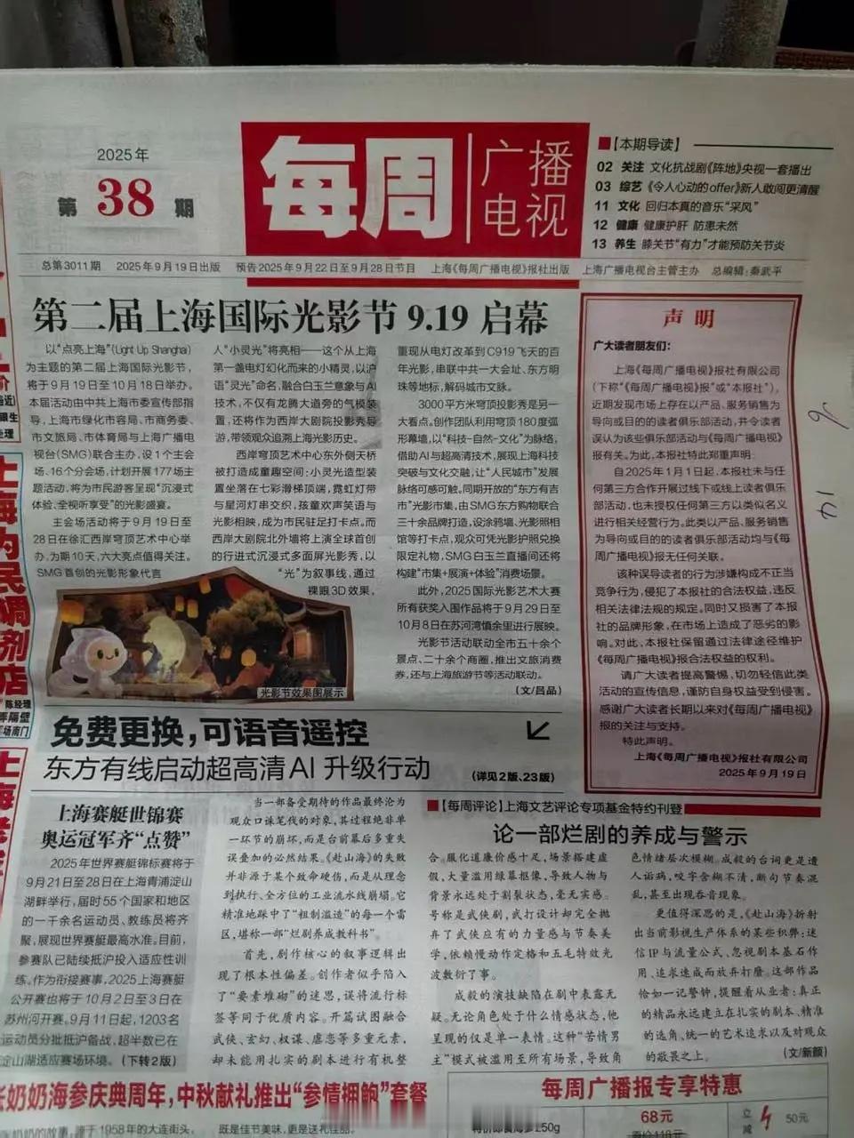 内娱男频三巨头 成毅《赴山海》登上报纸了《论一部烂剧的养成和警示》 ​​​