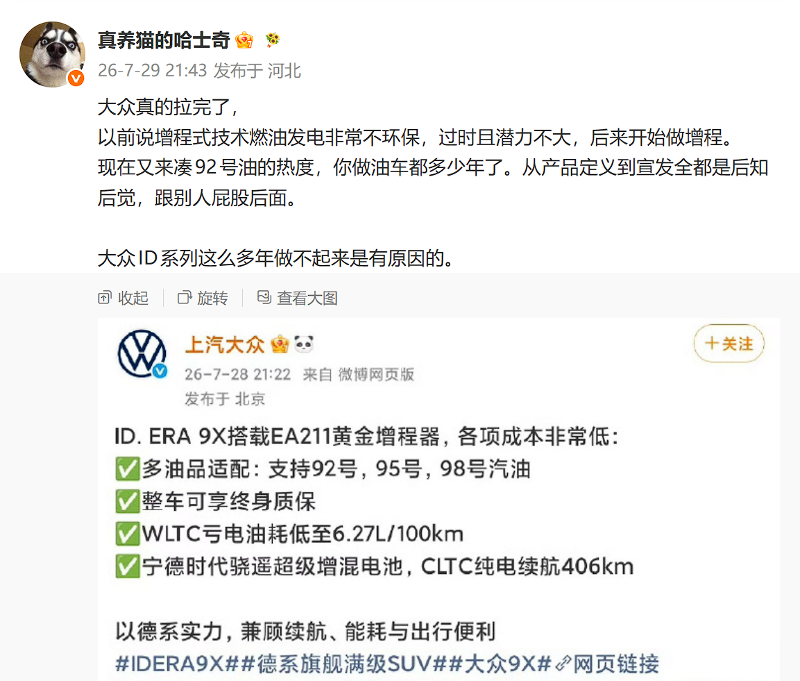 因为上汽大众跟进了92汽油的宣发，现在他们连上汽也骂。
