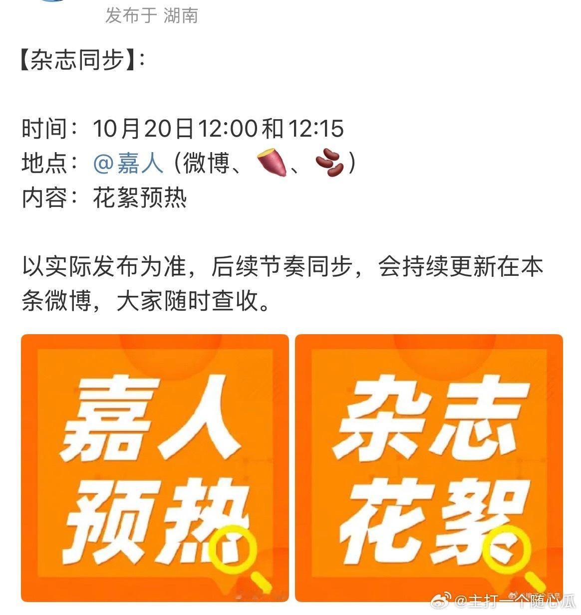 檀健次又登嘉人封面，今天预热！ ​​​