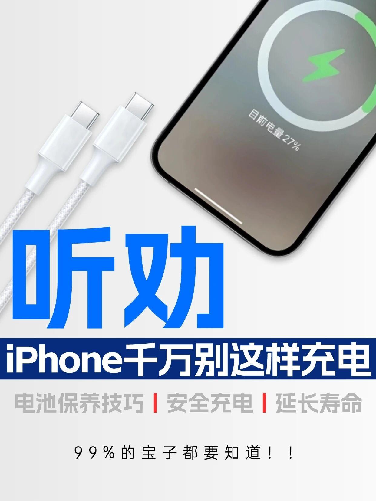 听劝！iPhone 17千万不要这样充电📱手持iPhone 17的宝子一定要注
