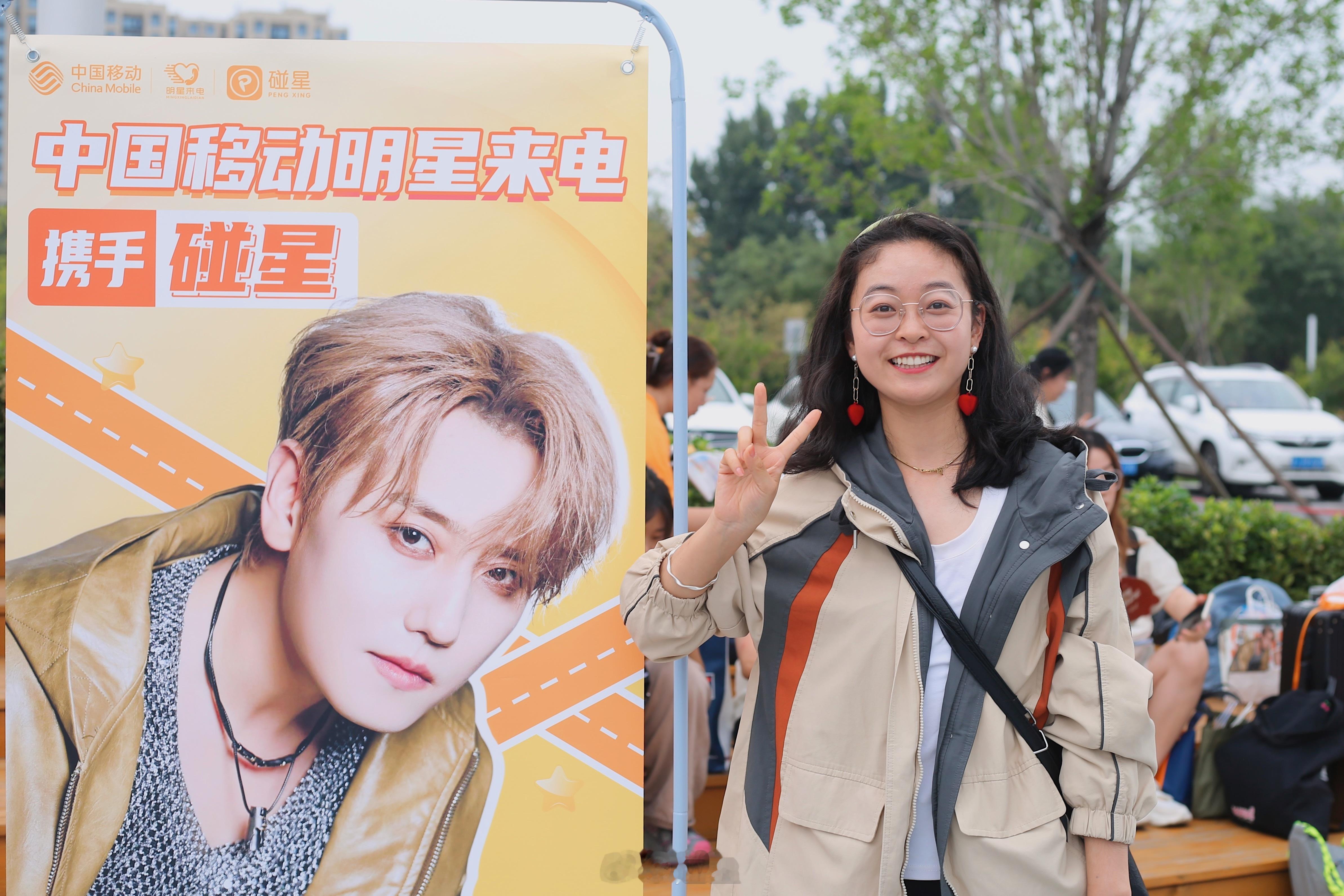 中国移动明星来电携手碰星和为  举办的日落派对全国巡演北京场线下应援活动 碰碰现