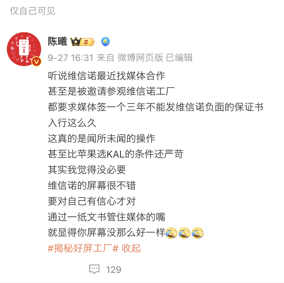 维信诺这家公司蛮有意思的之前他们跟媒体合作的前提是要媒体签一个三年不发维信诺负面