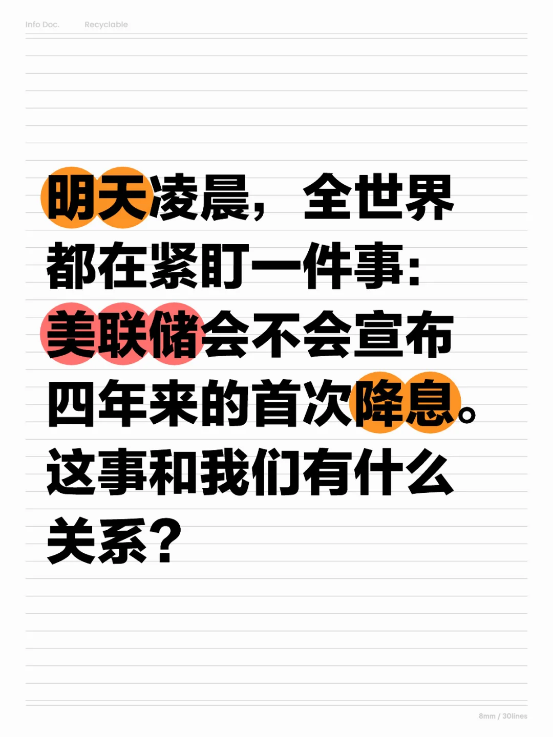 一定要看，美联储降息跟你我有什么关系？