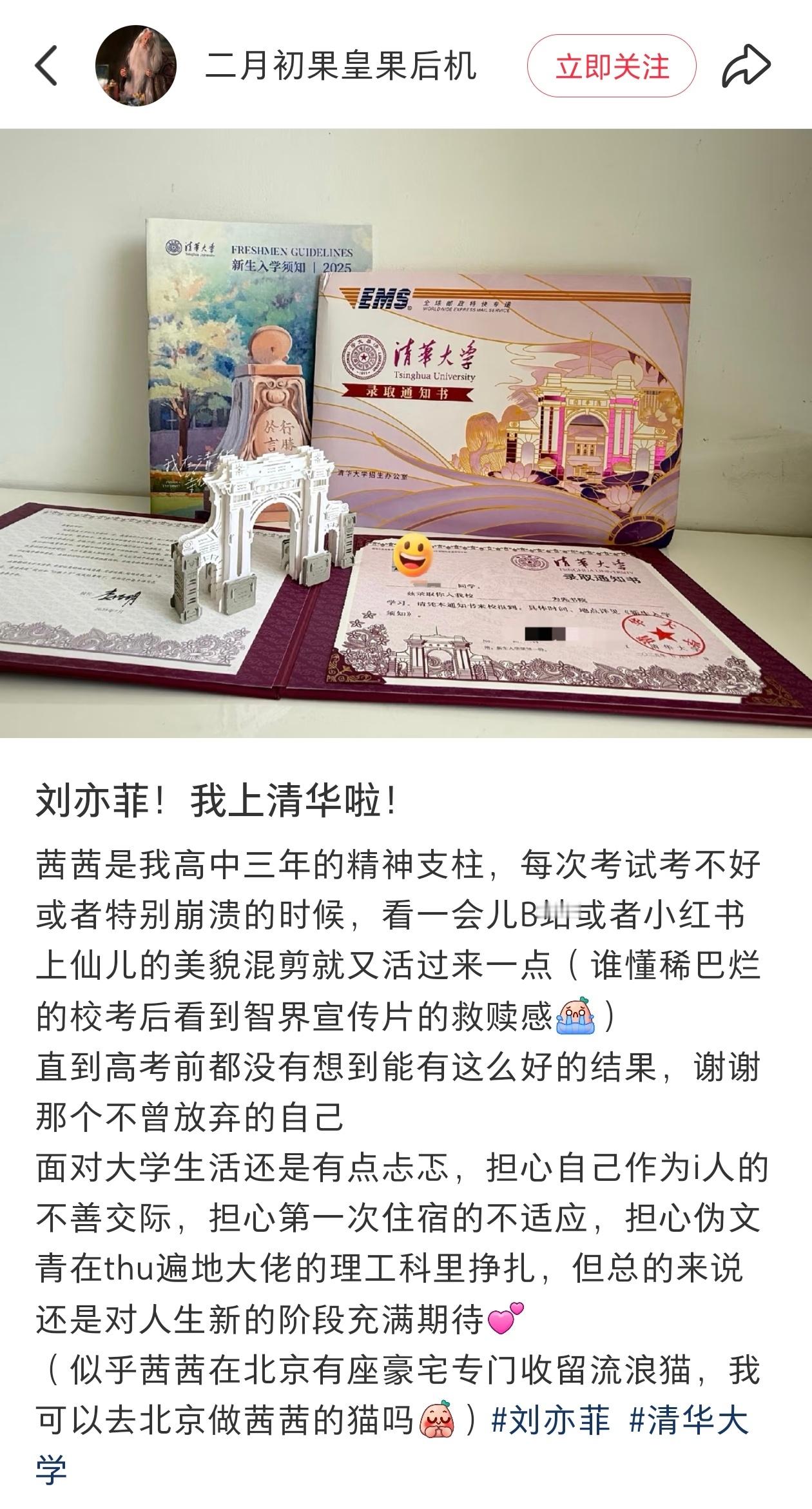 刘亦菲是她高中三年的精神支柱，最终考上了清华！恭喜恭喜🎉 ​​​