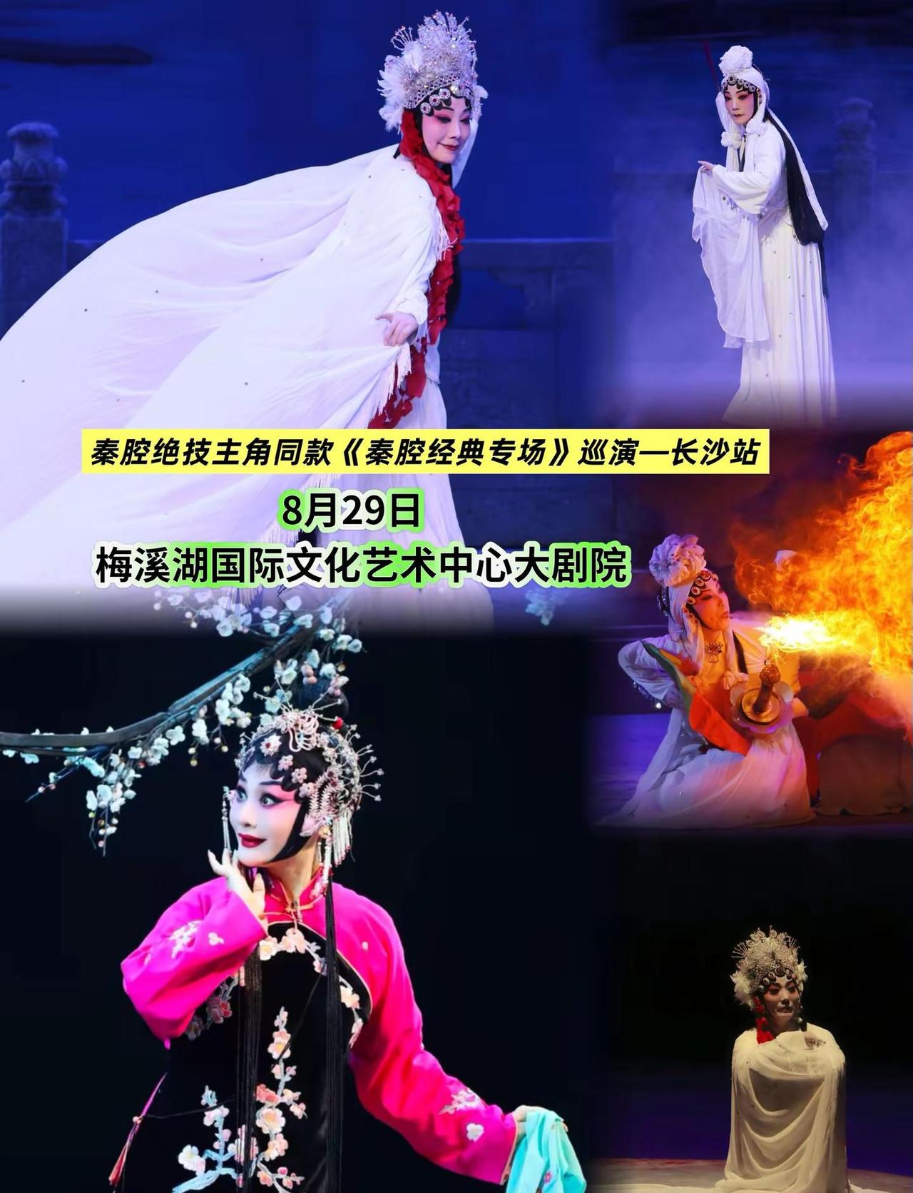 秦腔绝技主角同款《秦腔经典专场》—长沙站。谁能拒绝现场版秦腔绝技！齐爱云经典名段