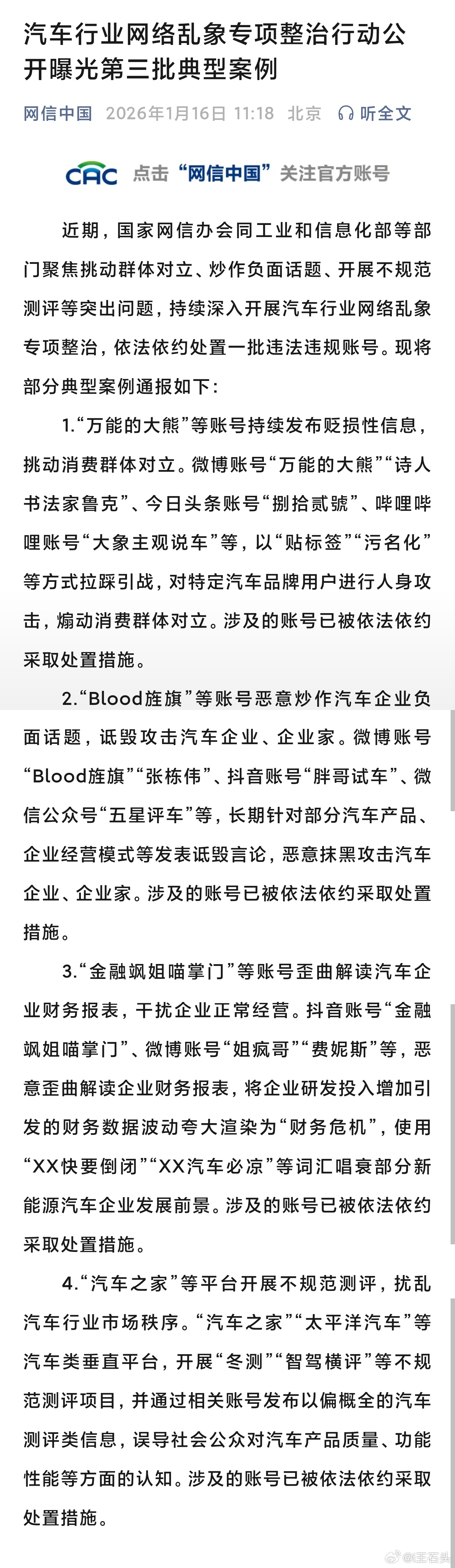 谨言慎行啊！今天出来了一批，又进去了一批。汽车之家跟太平洋汽车都被处置了，之前易