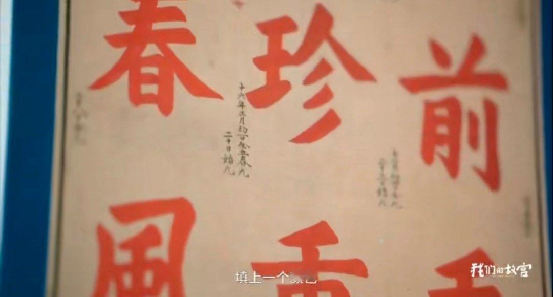 古人过冬的仪式感我们的故宫 故宫养心殿的数九图太有智慧！“庭前垂柳珍重待春风”，