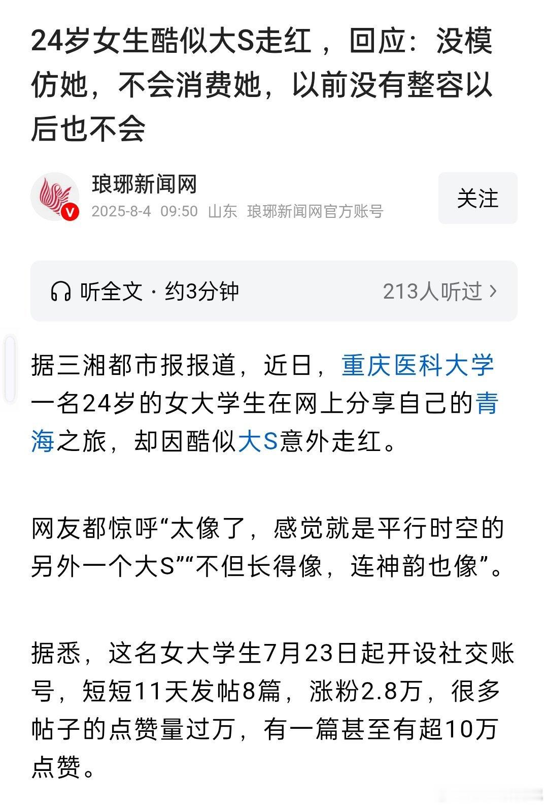 24岁女生酷似大S走红，像吗？也不是那么像吧？网络真是奇奇怪怪 ​​​