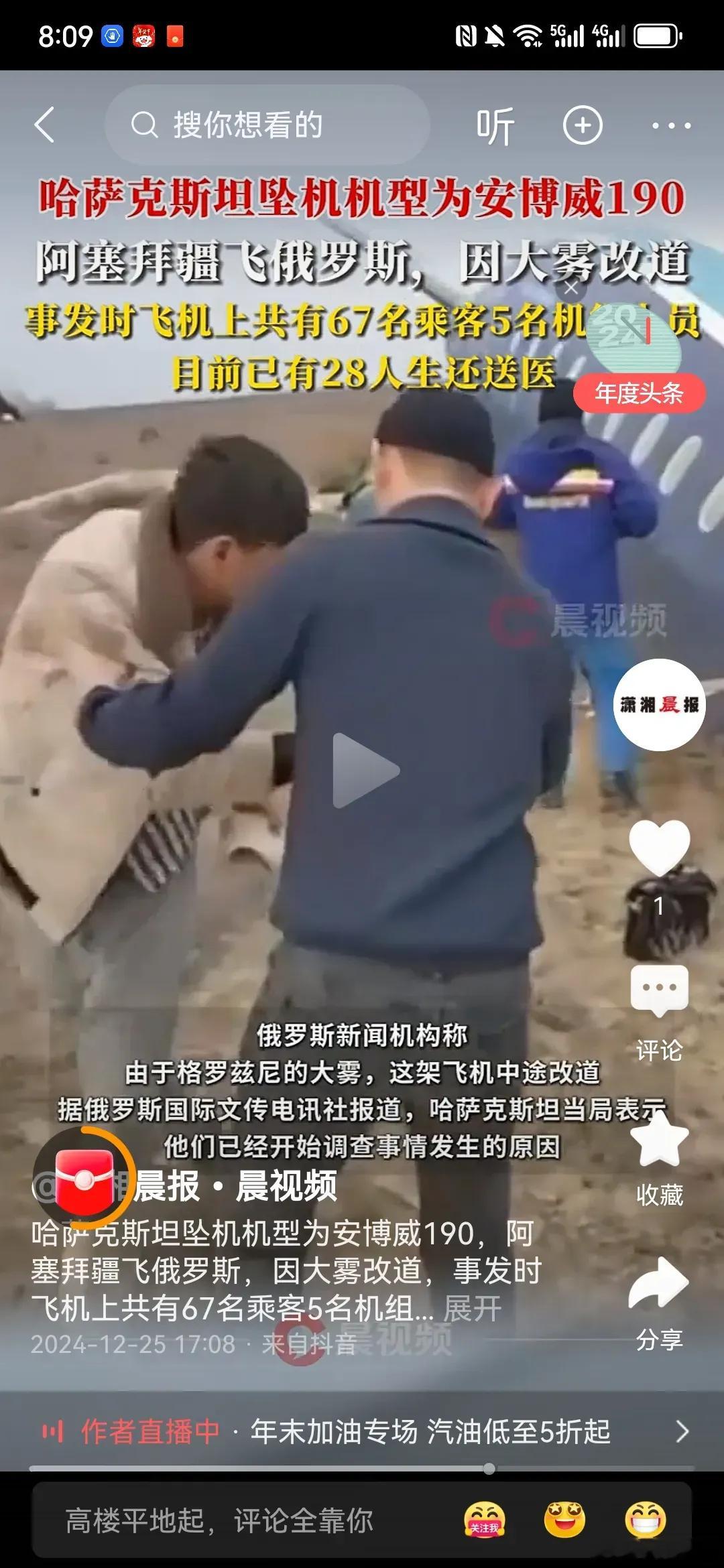 哈萨克斯坦坠机事件被刑事立案 哈萨克斯坦坠机机型安博威190，生还人数升至32，