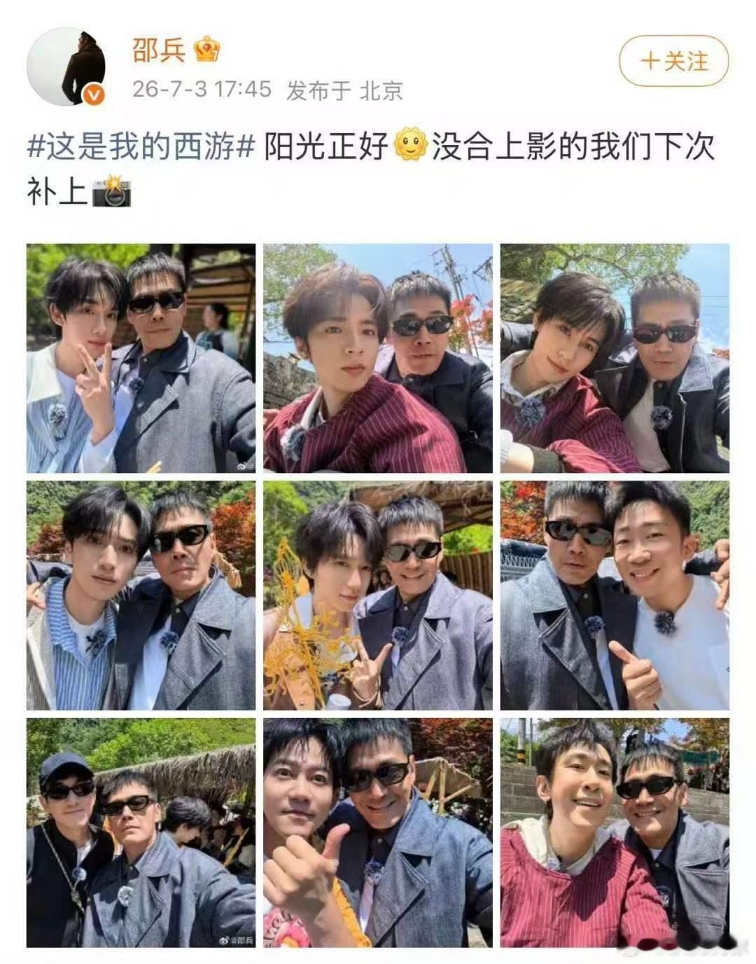 邵兵晒和时团西游合影 看兵哥按番位晒出丁程鑫、刘耀文、张真源、严浩翔、贺峻霖的合