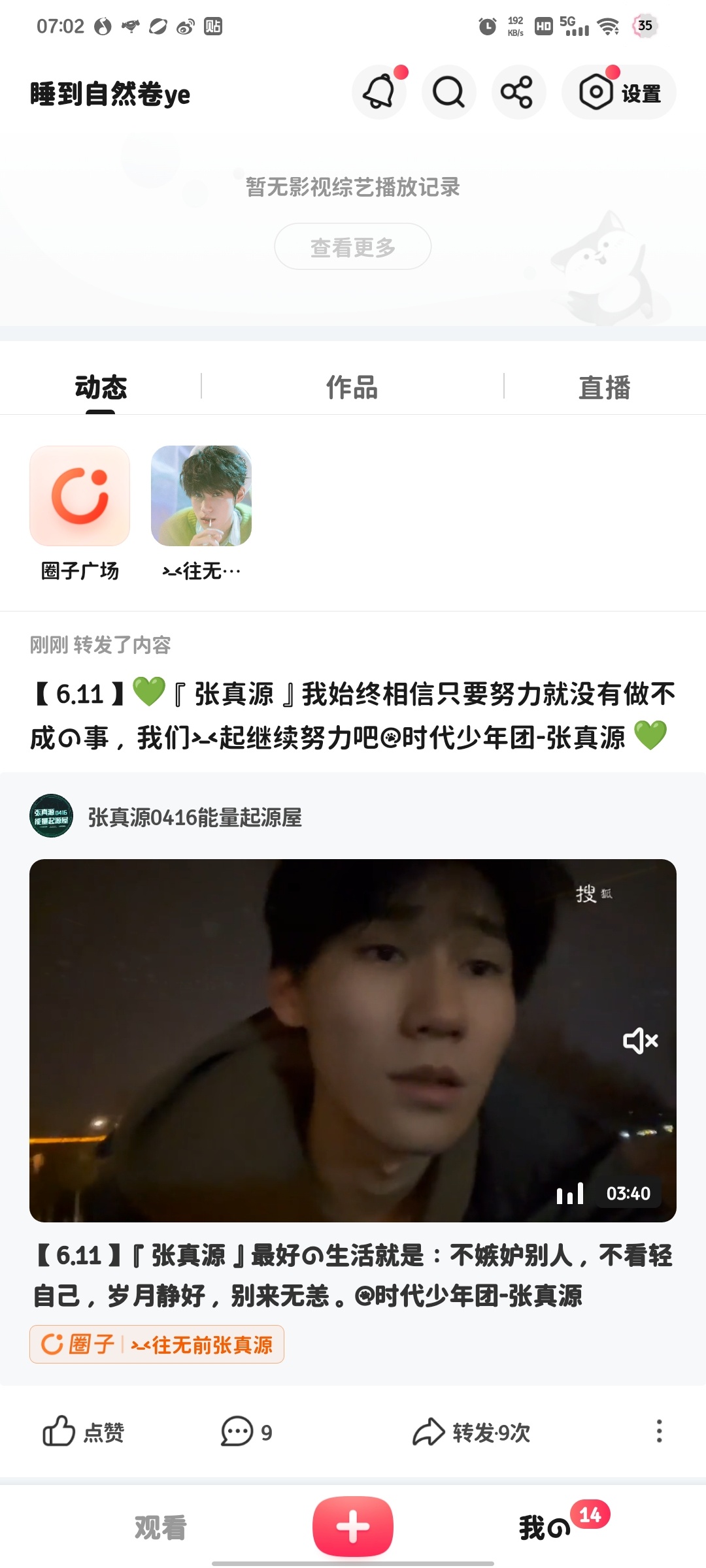 张真源💚张真源奔跑吧💚张真源HUAWEI nova代言人搜🦊打ka6.11