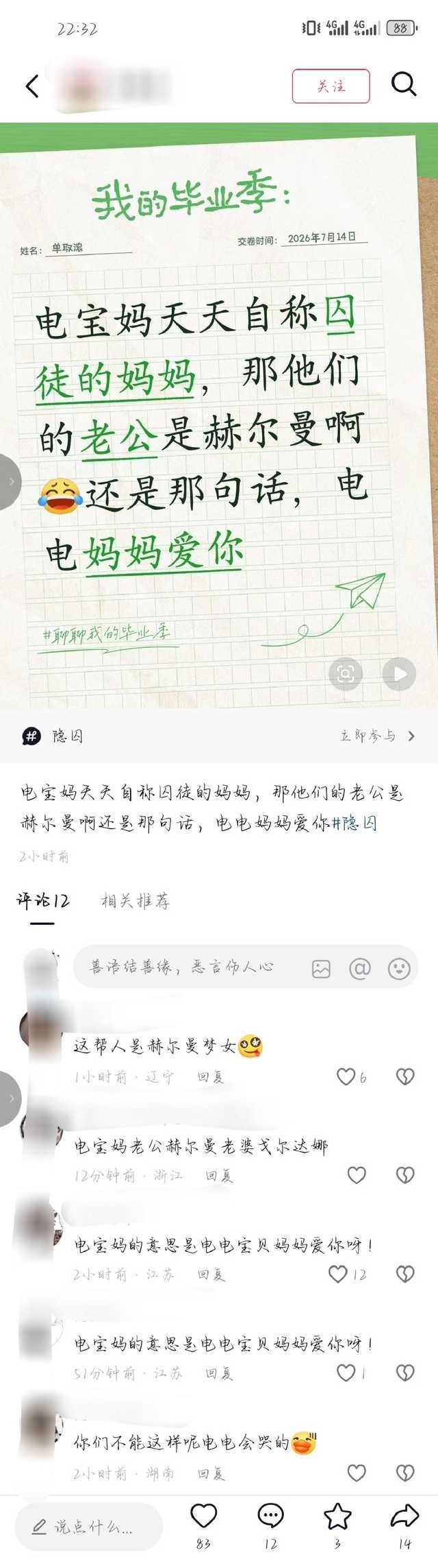测报记得糊一下（๑⊗へᗜ๑） 